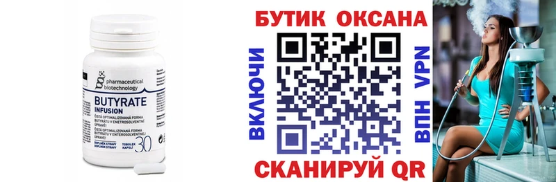 дарнет шоп Пыть-Ях БУТИРАТ бутандиол