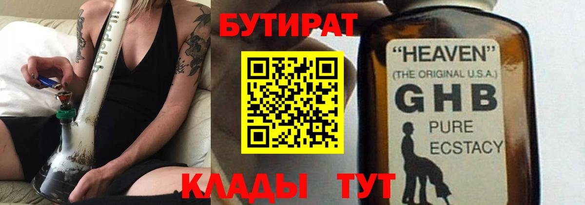 Бутират BDO 33%  Вход с VPN  Пыть-Ях 