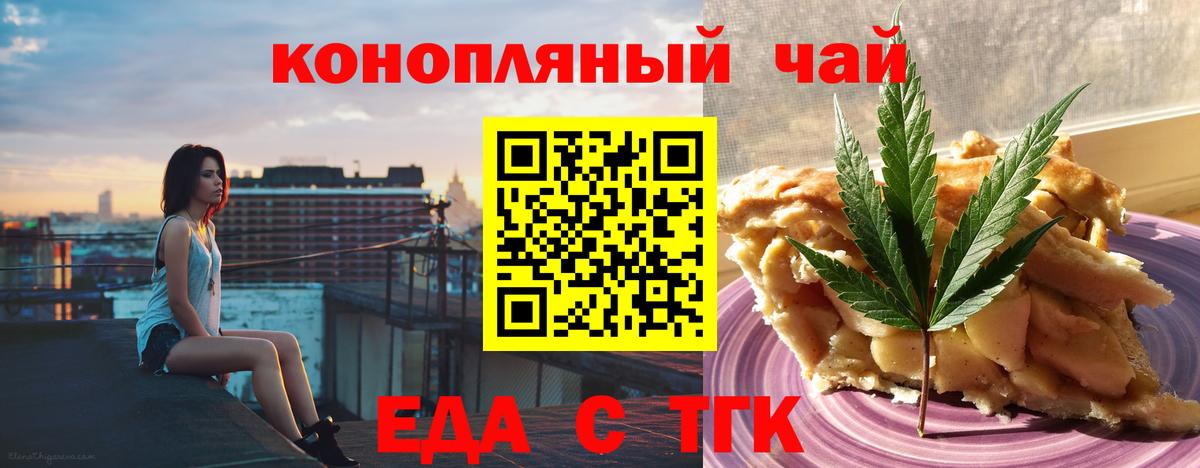 Еда ТГК марихуана  Вход с VPN  Пыть-Ях 