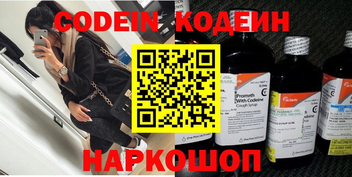 Пыть-Ях  Кодеин напиток Lean (лин)  Вход с VPN  Codein напиток Lean (лин) 