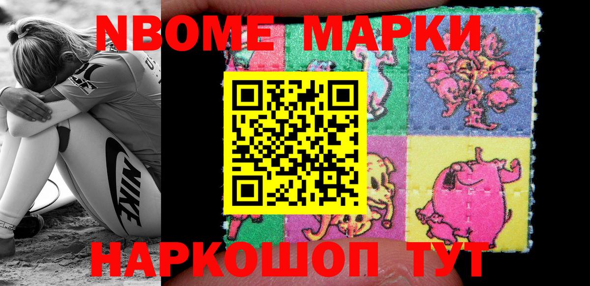 Марки N-bome  Марки 25I-NBOMe 1,8мг  Вход с VPN  Пыть-Ях 